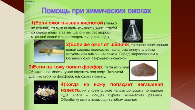 При ожогах щелочью следует использовать раствор кислоты. Химических ожогах первая. При химическом ожоге щелочью необходимо. Химический ожог пример.